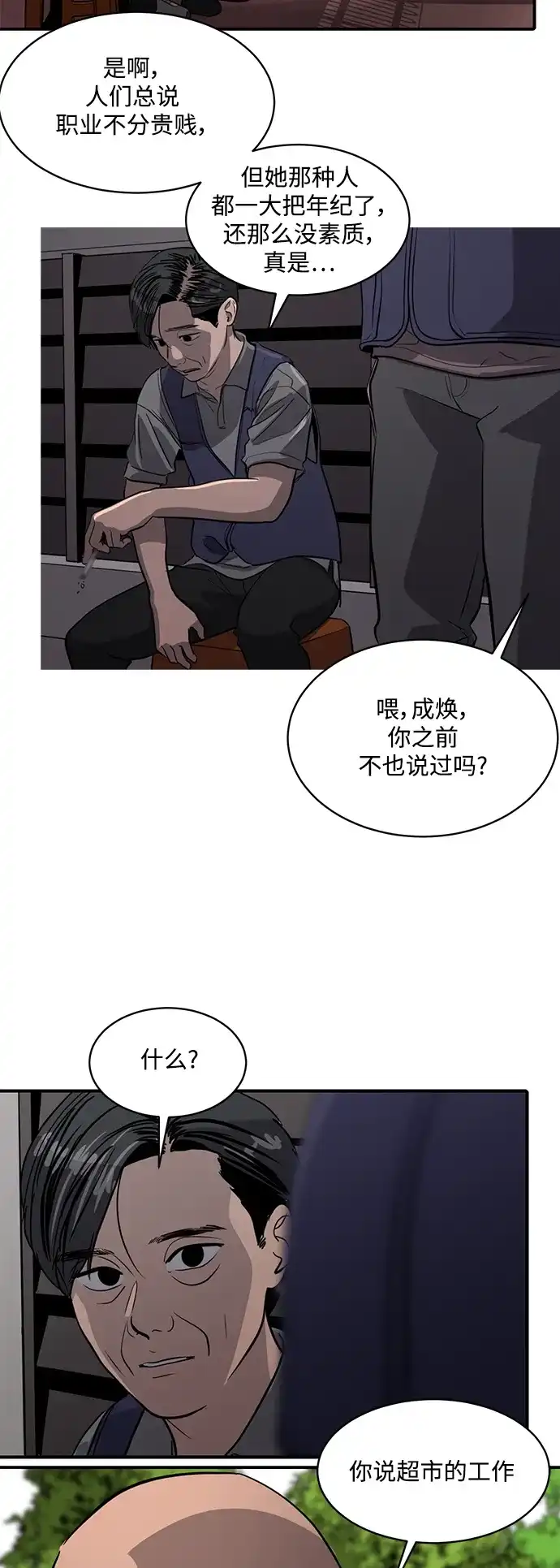 秀熙live 第98话 第35页