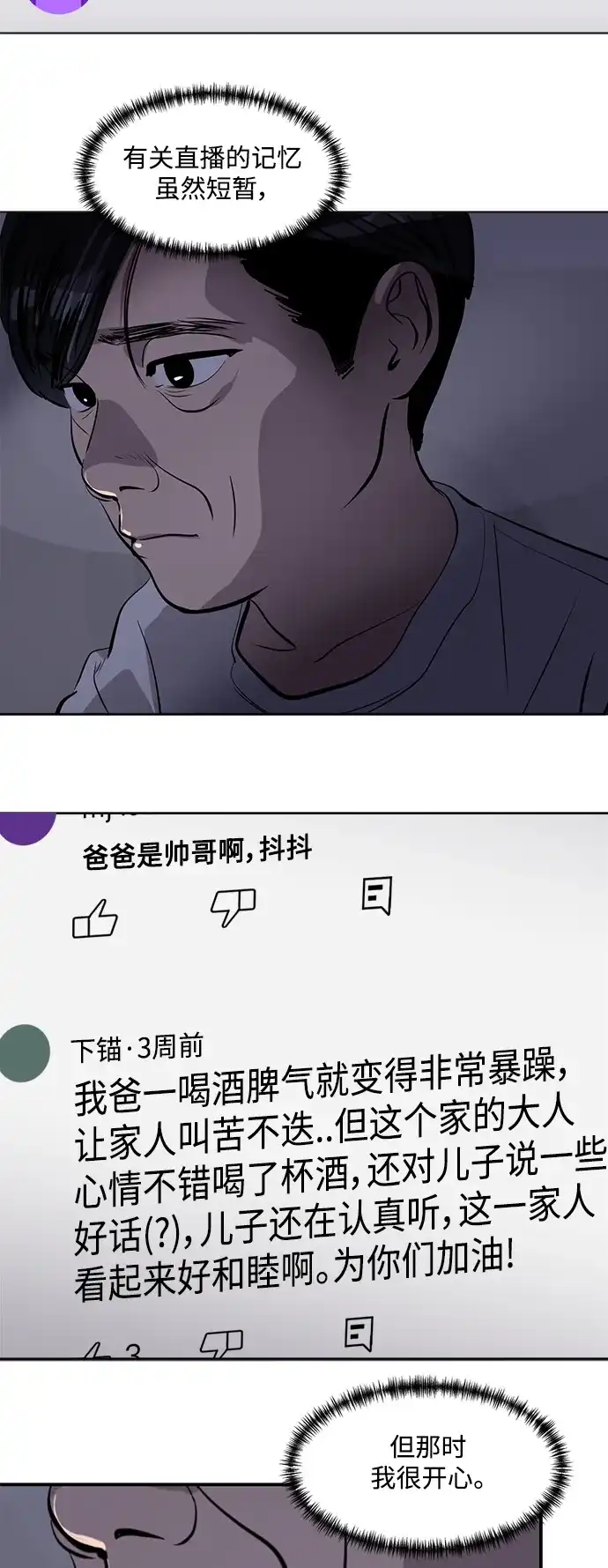 秀熙live 第98话 第53页
