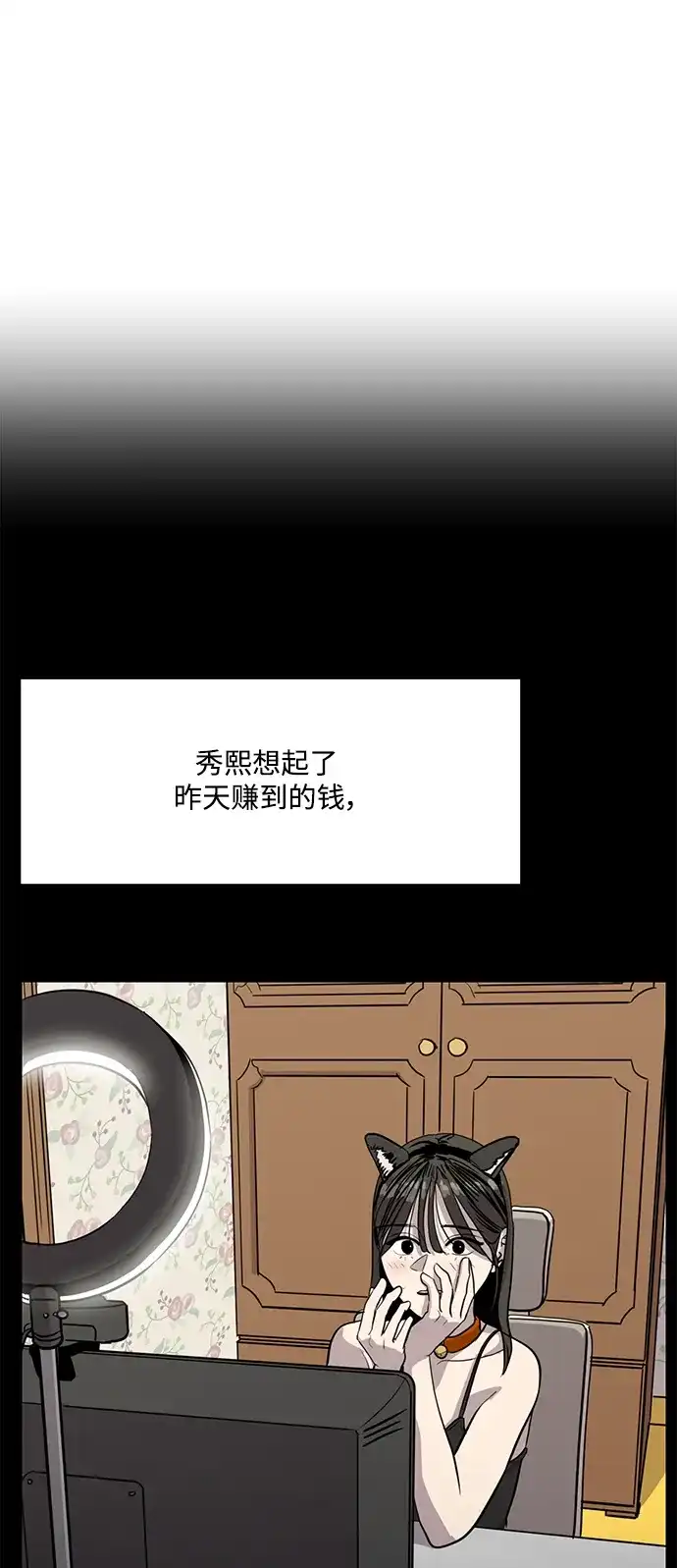 秀熙live 第98话 第24页