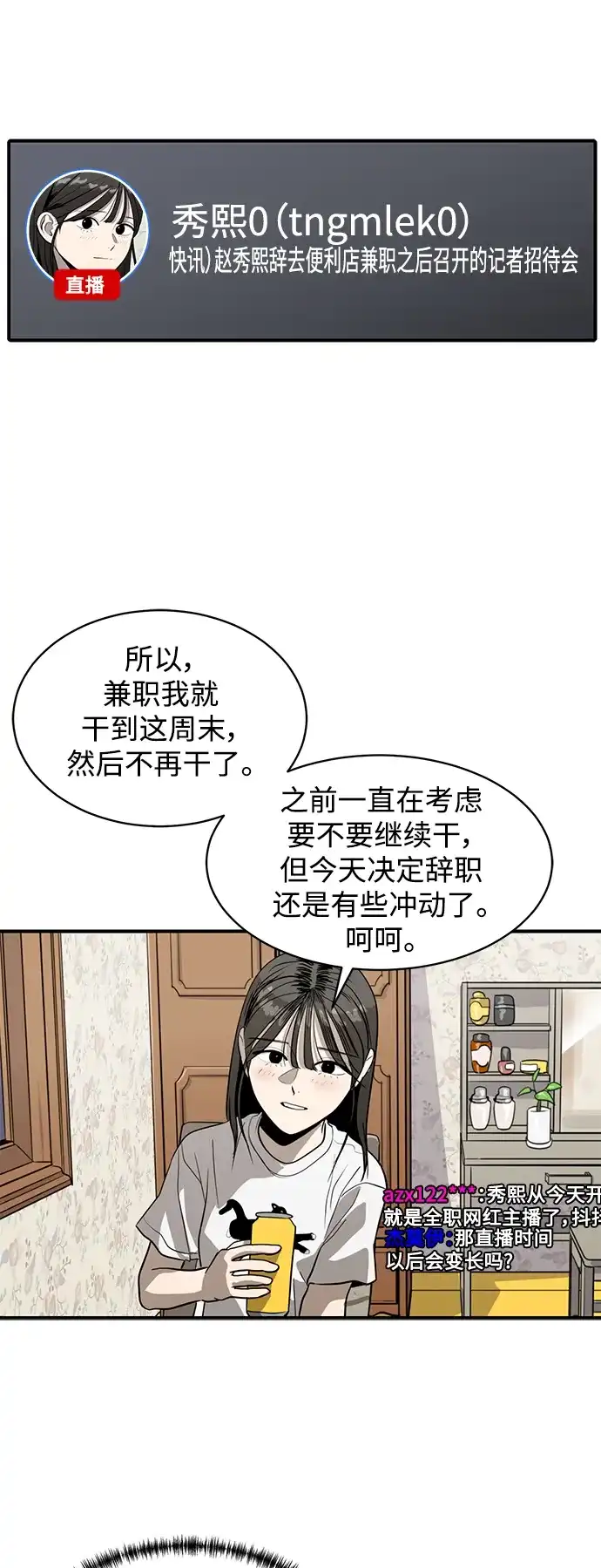 秀熙live 第98话 第42页