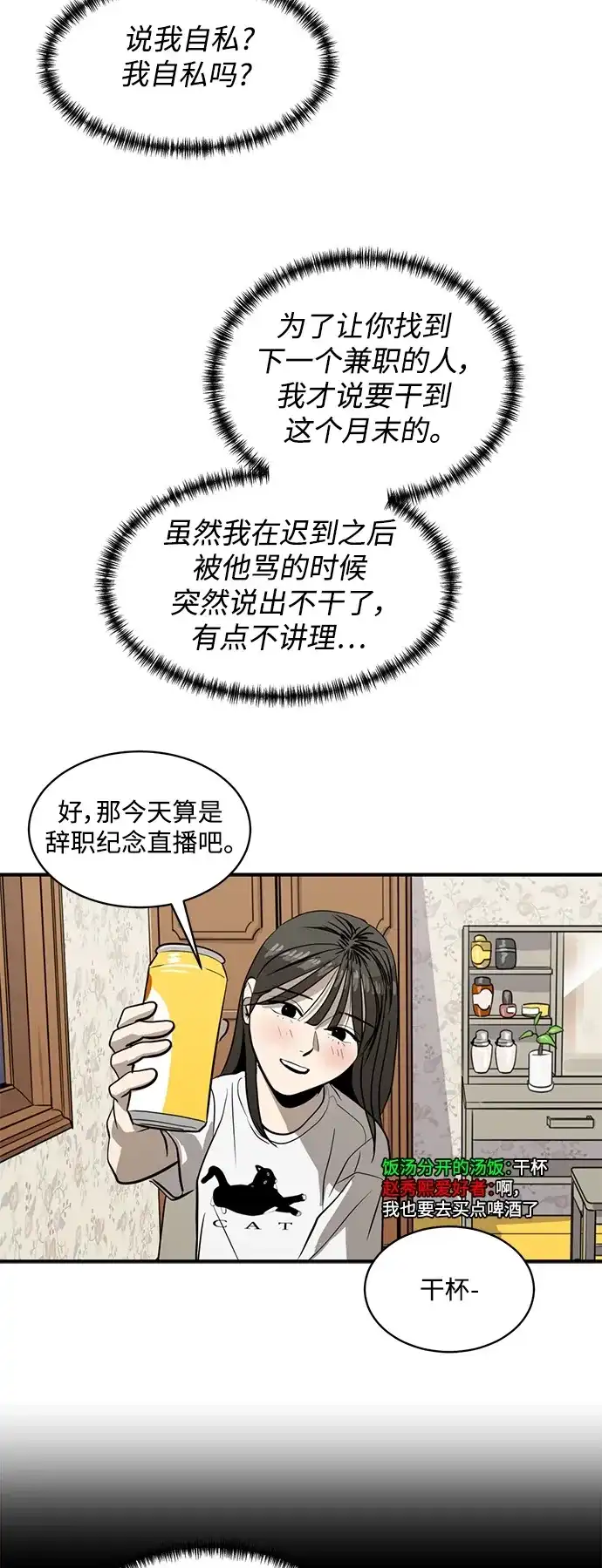 秀熙live 第98话 第43页