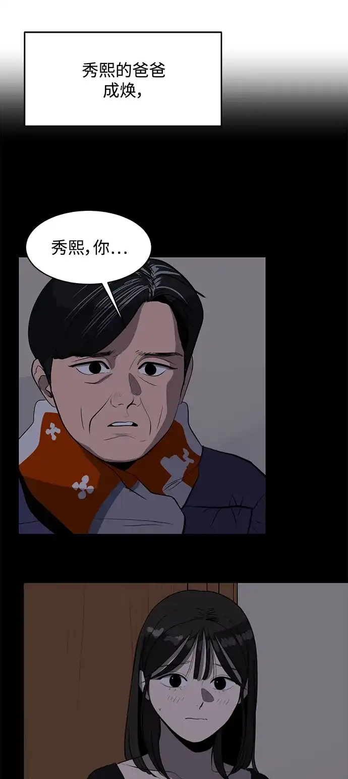 秀熙live 第98话 第60页