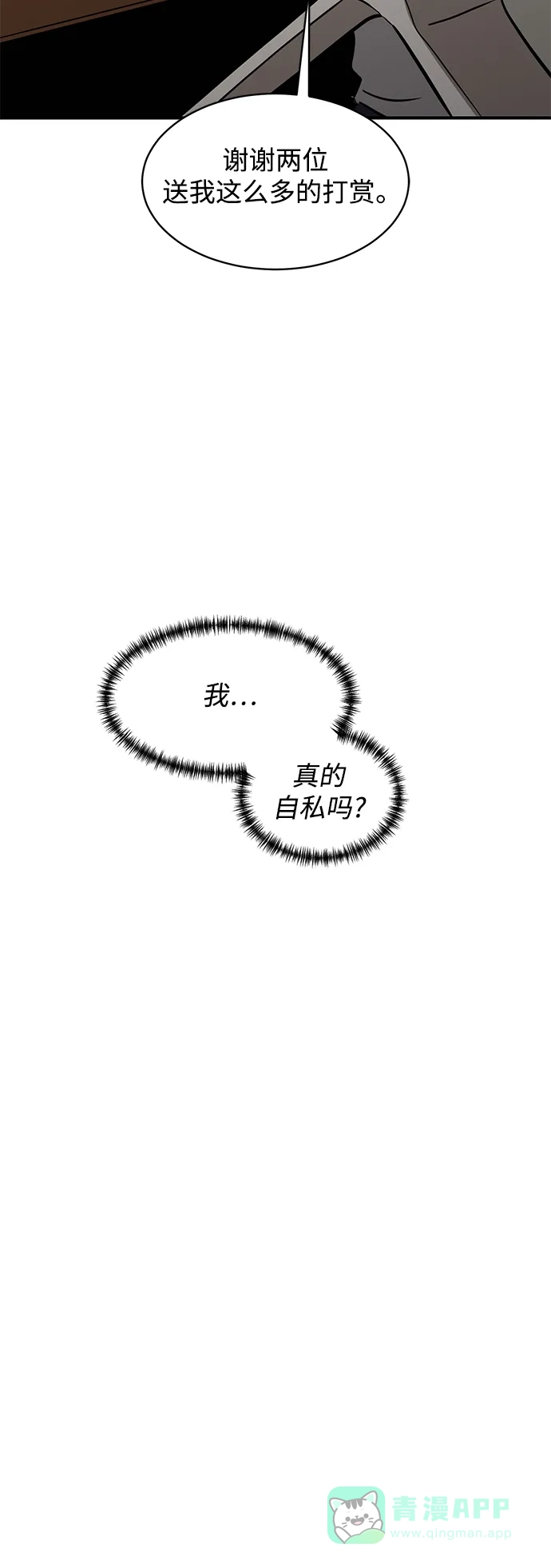 秀熙live 第98话 第51页