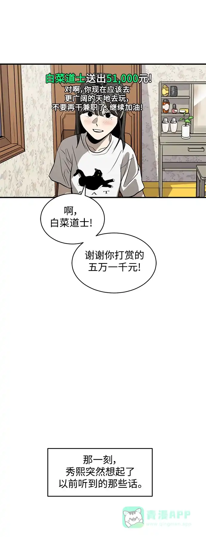 秀熙live 第98话 第46页