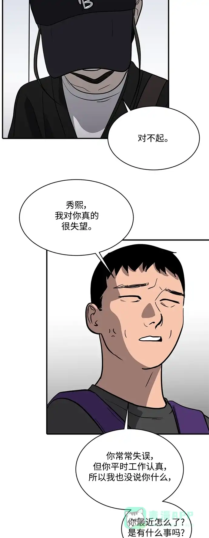 秀熙live 第98话 第21页