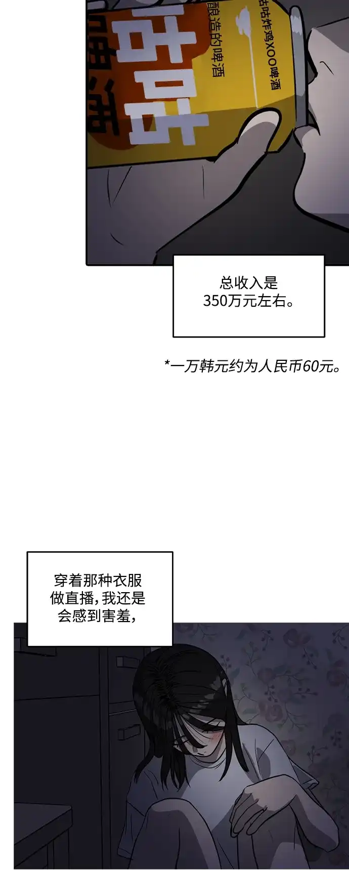 秀熙live 第98话 第4页