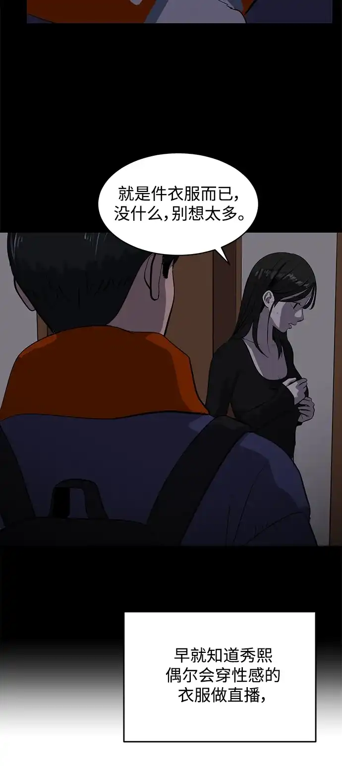 秀熙live 第98话 第62页