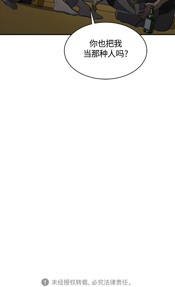 秀熙live 第99话 第55页