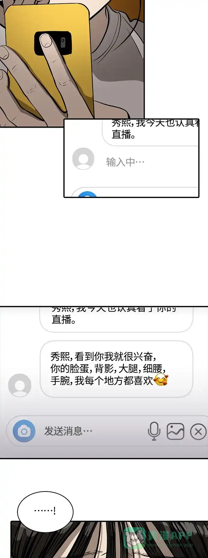 秀熙live 第99话 第26页