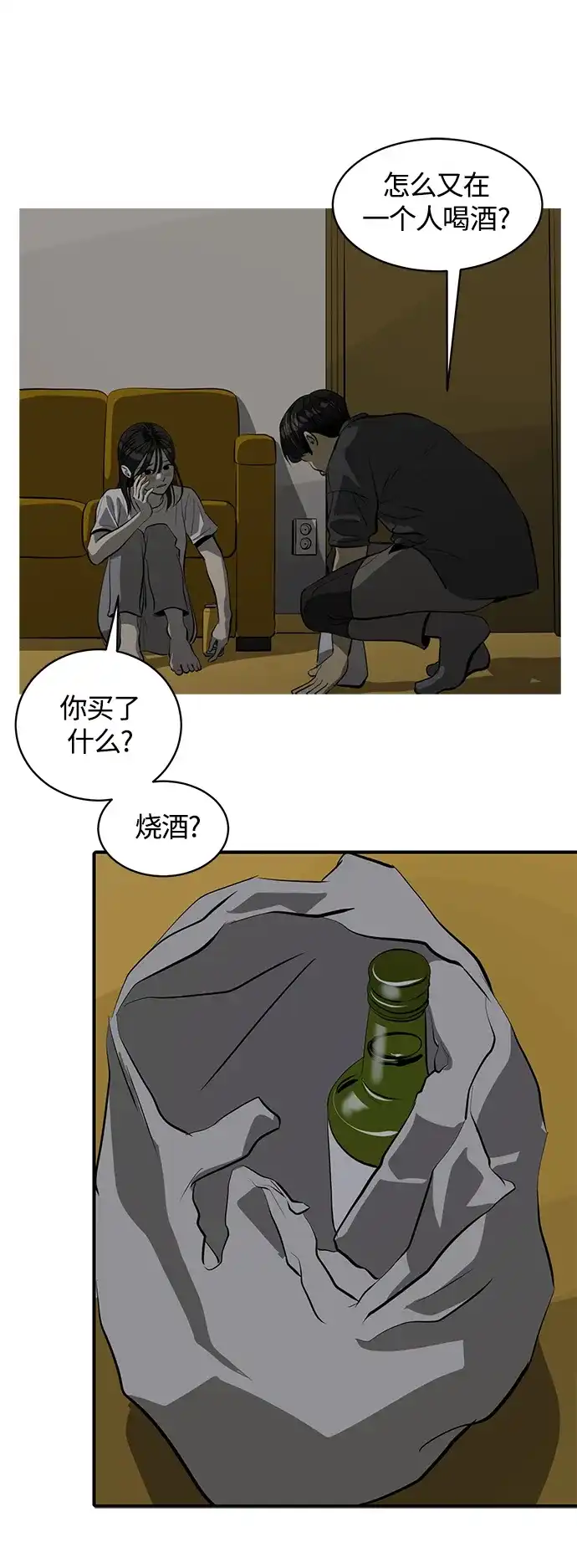 秀熙live 第99话 第49页