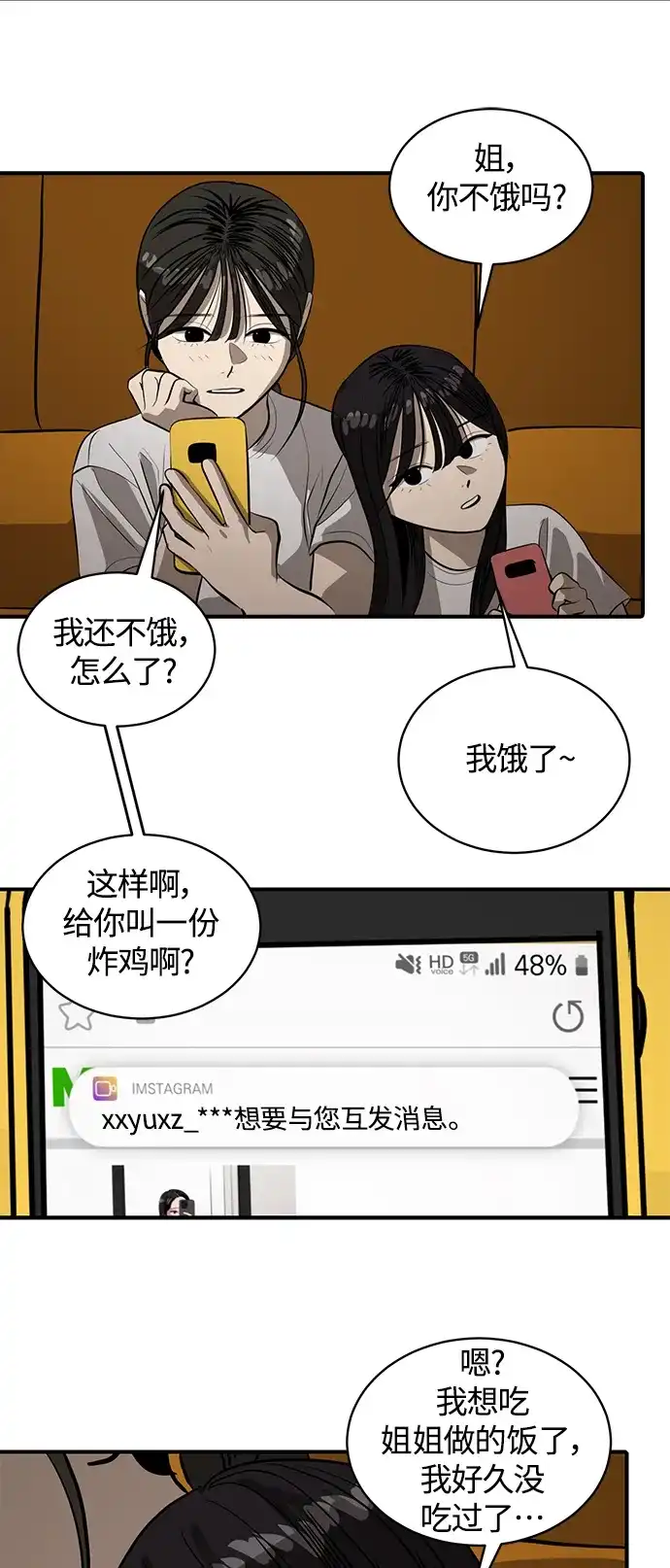秀熙live 第99话 第23页
