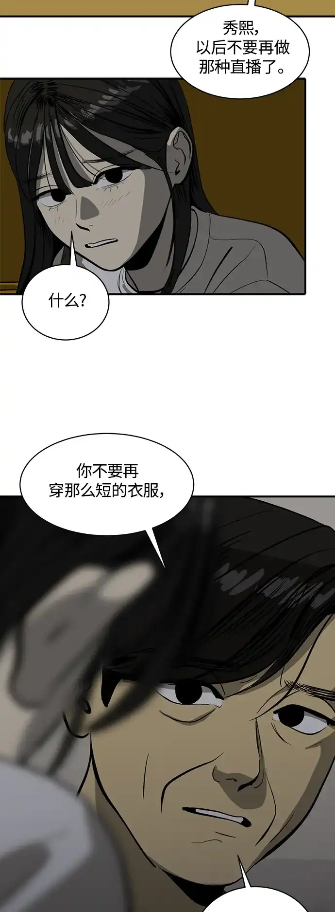 秀熙live 第99话 第52页