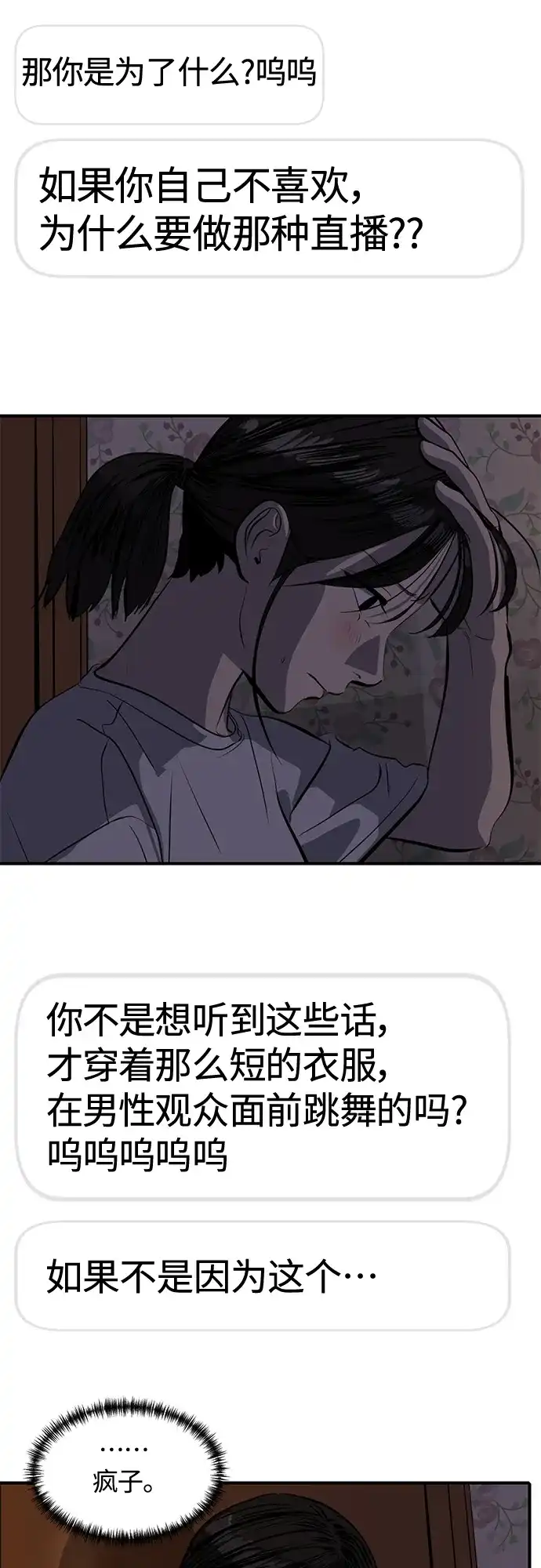 秀熙live 第99话 第34页