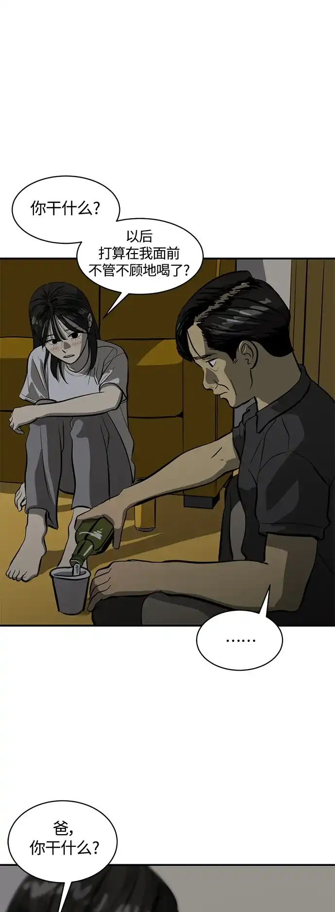 秀熙live 第99话 第50页