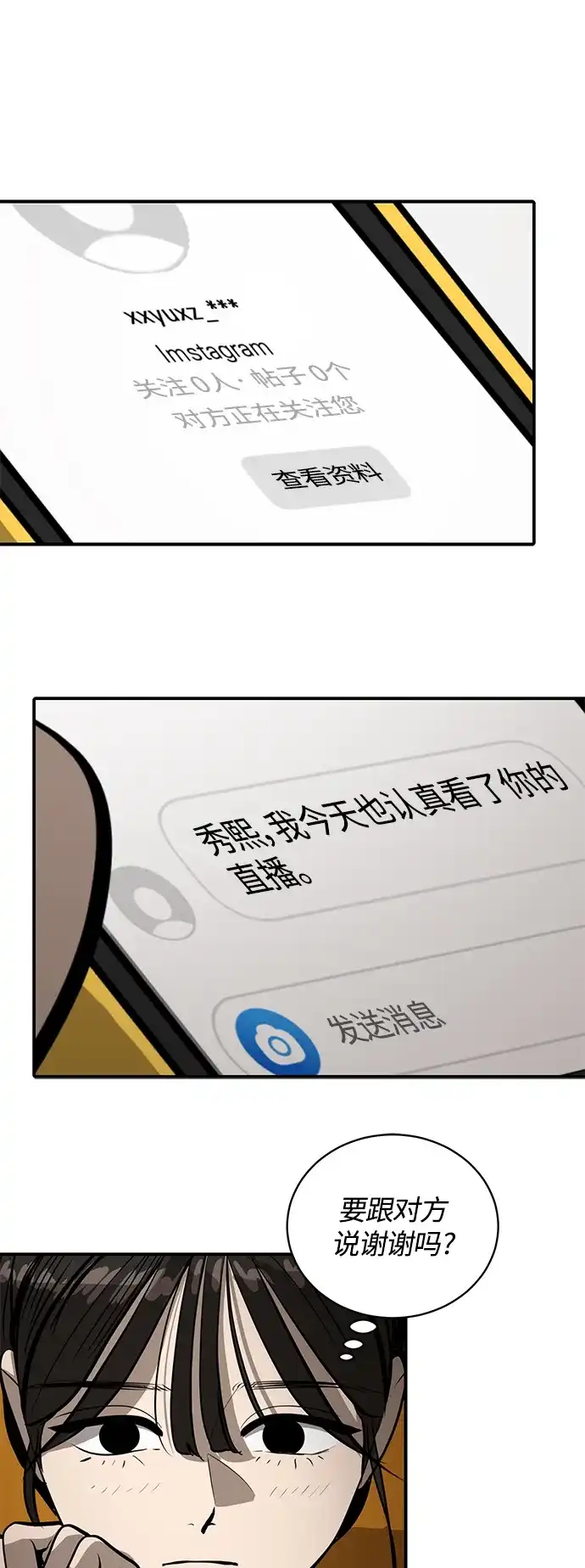 秀熙live 第99话 第25页