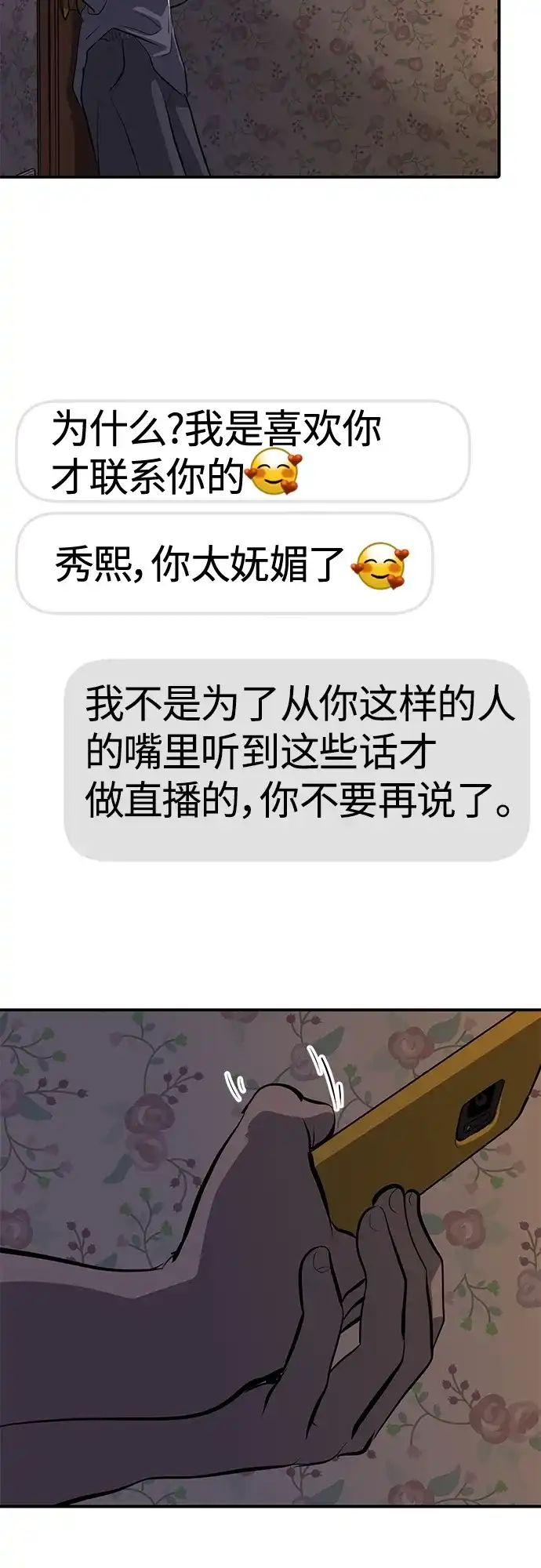 秀熙live 第99话 第33页