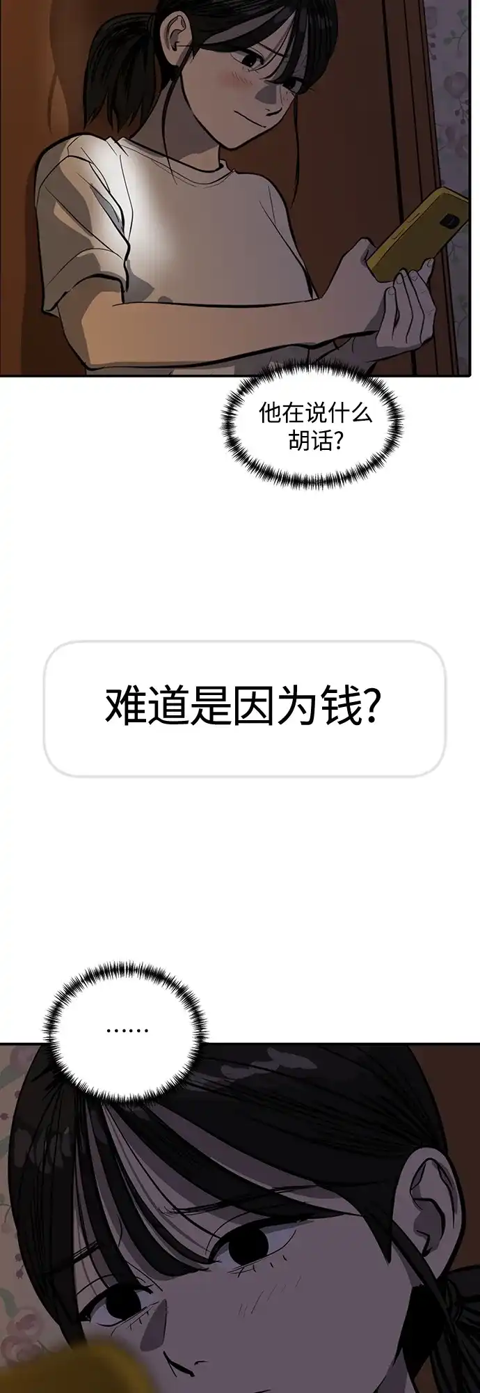 秀熙live 第99话 第35页