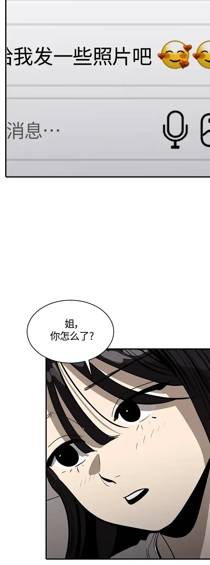 秀熙live 第99话 第29页