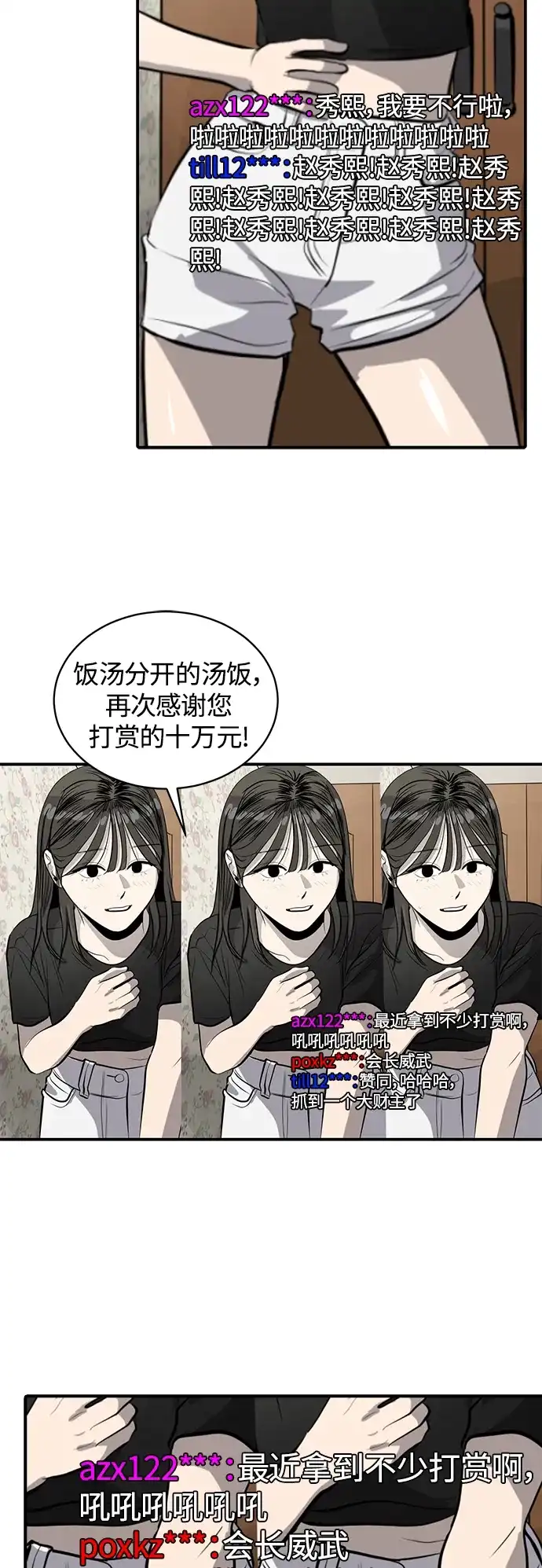 秀熙live 第99话 第19页