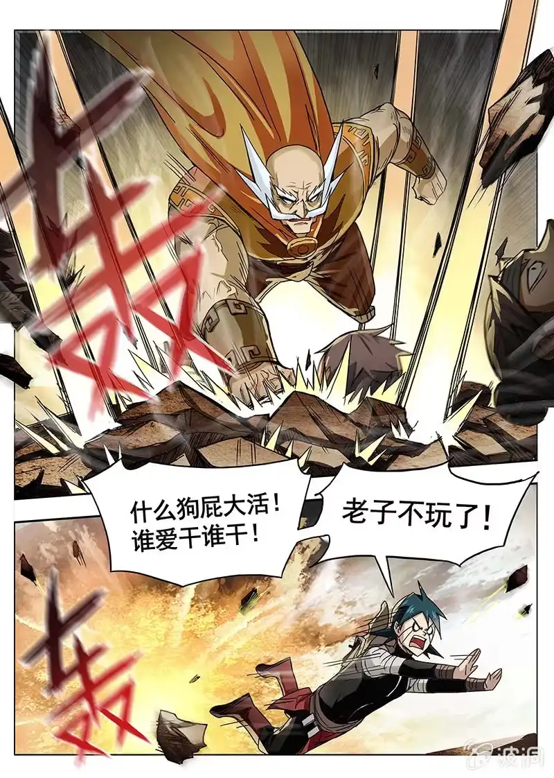 《修真不如开后宫》破法者 第19页