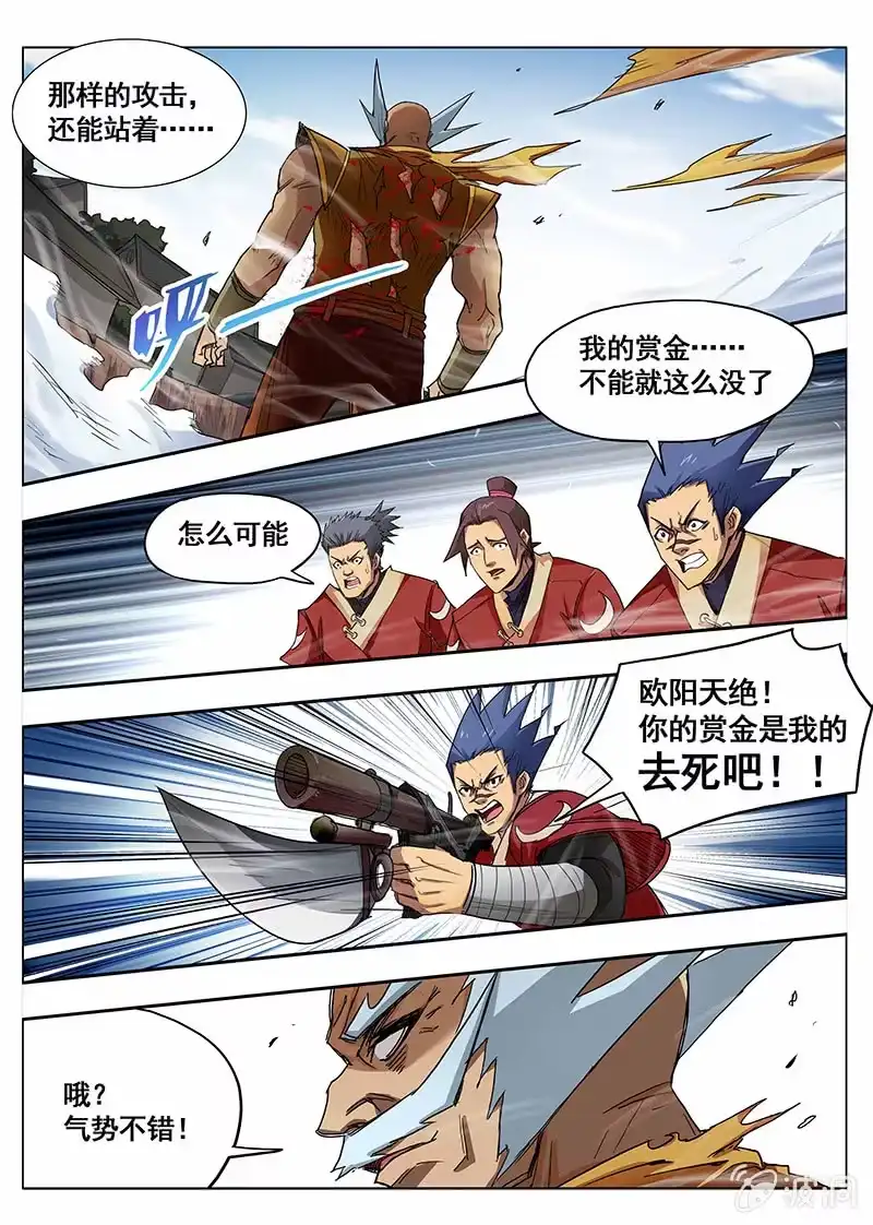 《修真不如开后宫》破法者 第14页