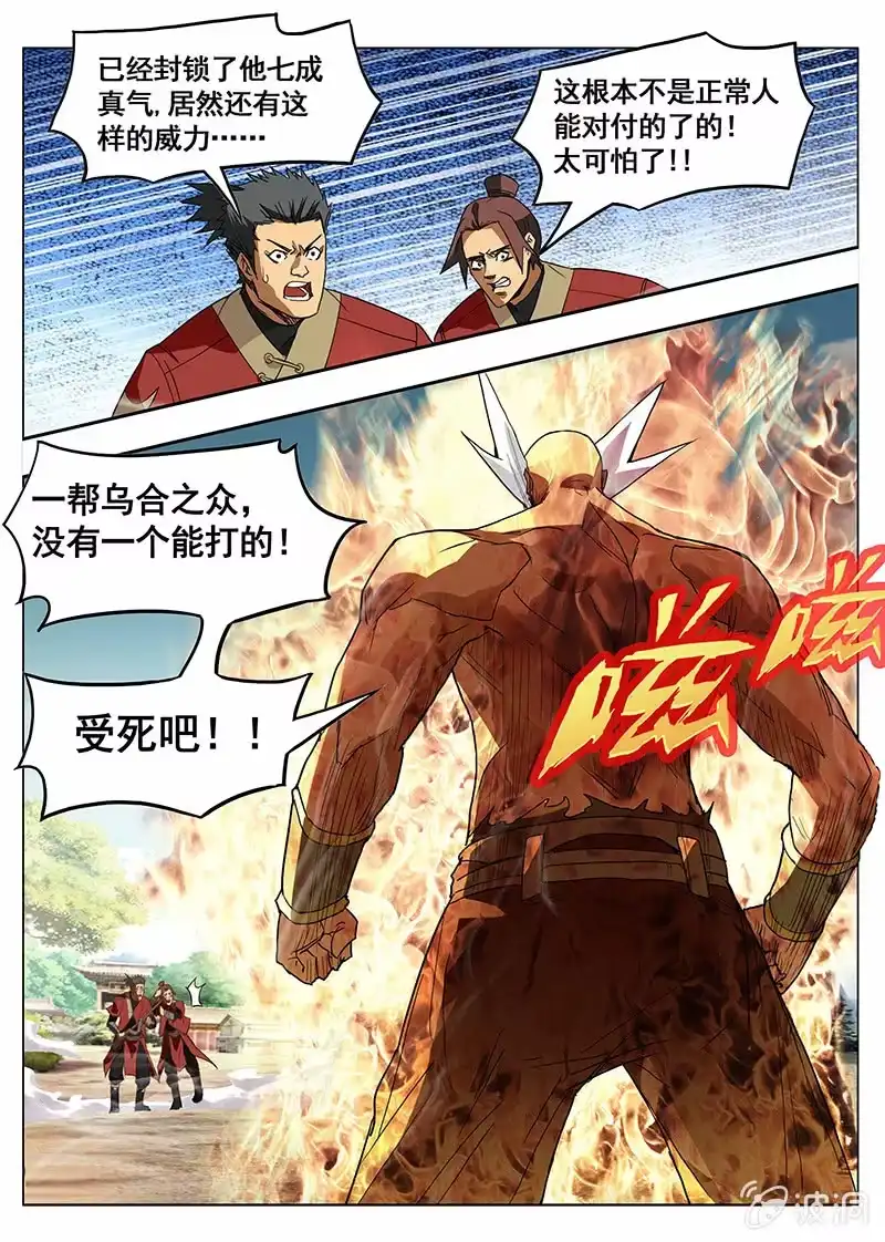 《修真不如开后宫》破法者 第16页