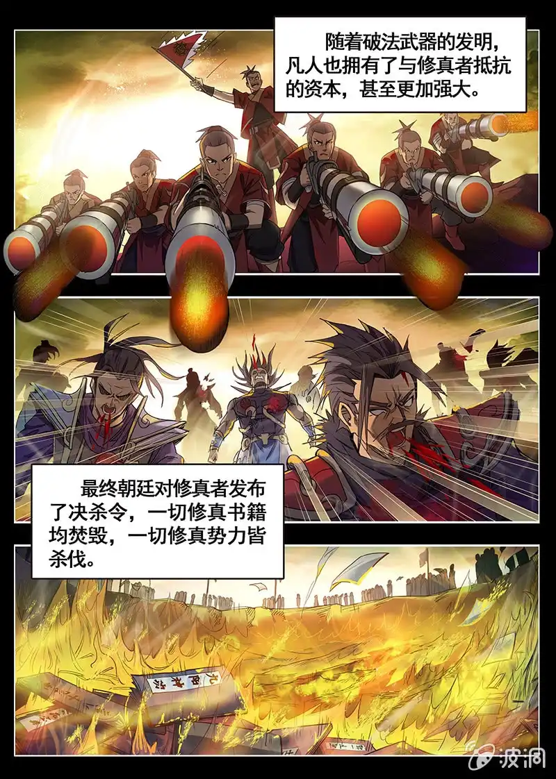 《修真不如开后宫》破法者 第3页