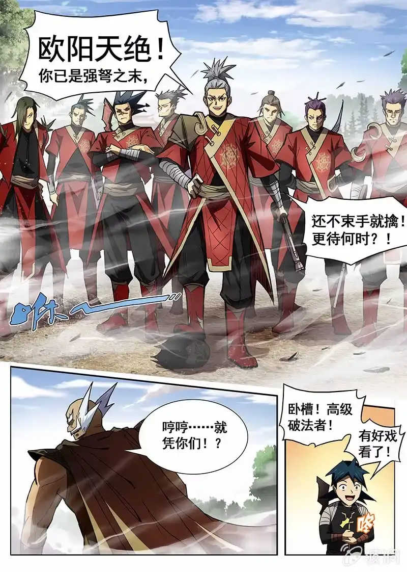 《修真不如开后宫》破法者 第21页