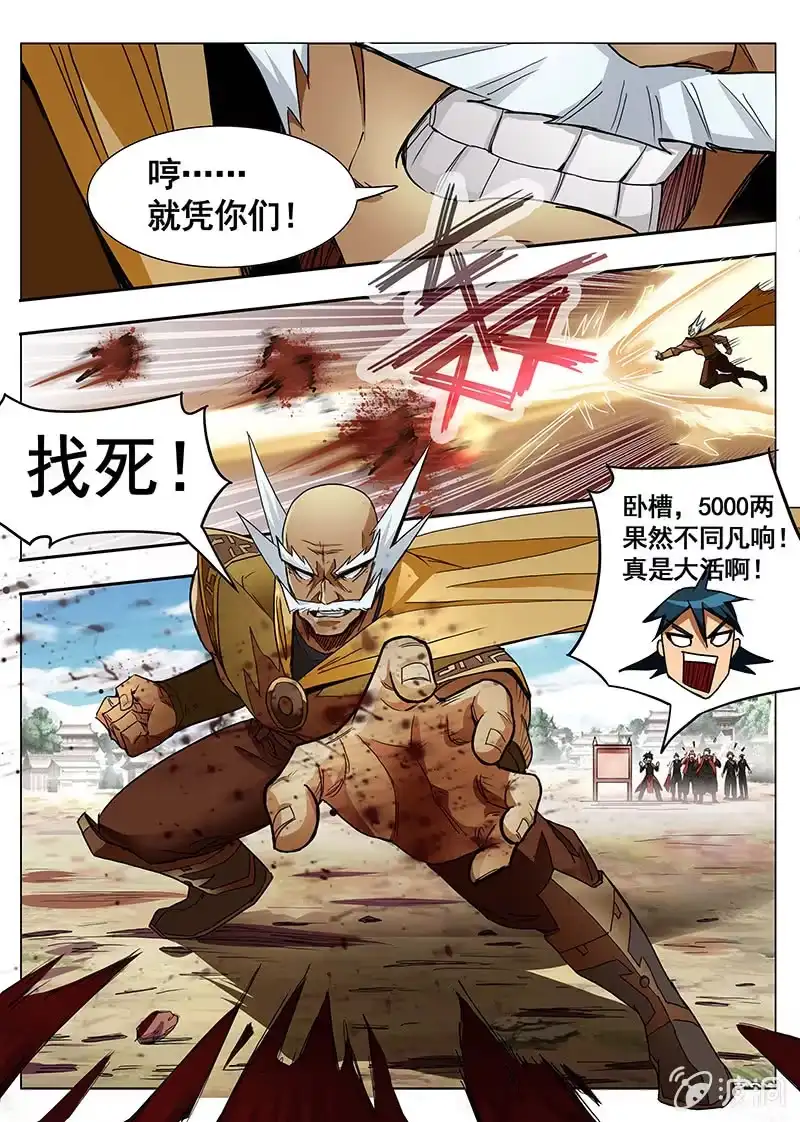 《修真不如开后宫》破法者 第18页