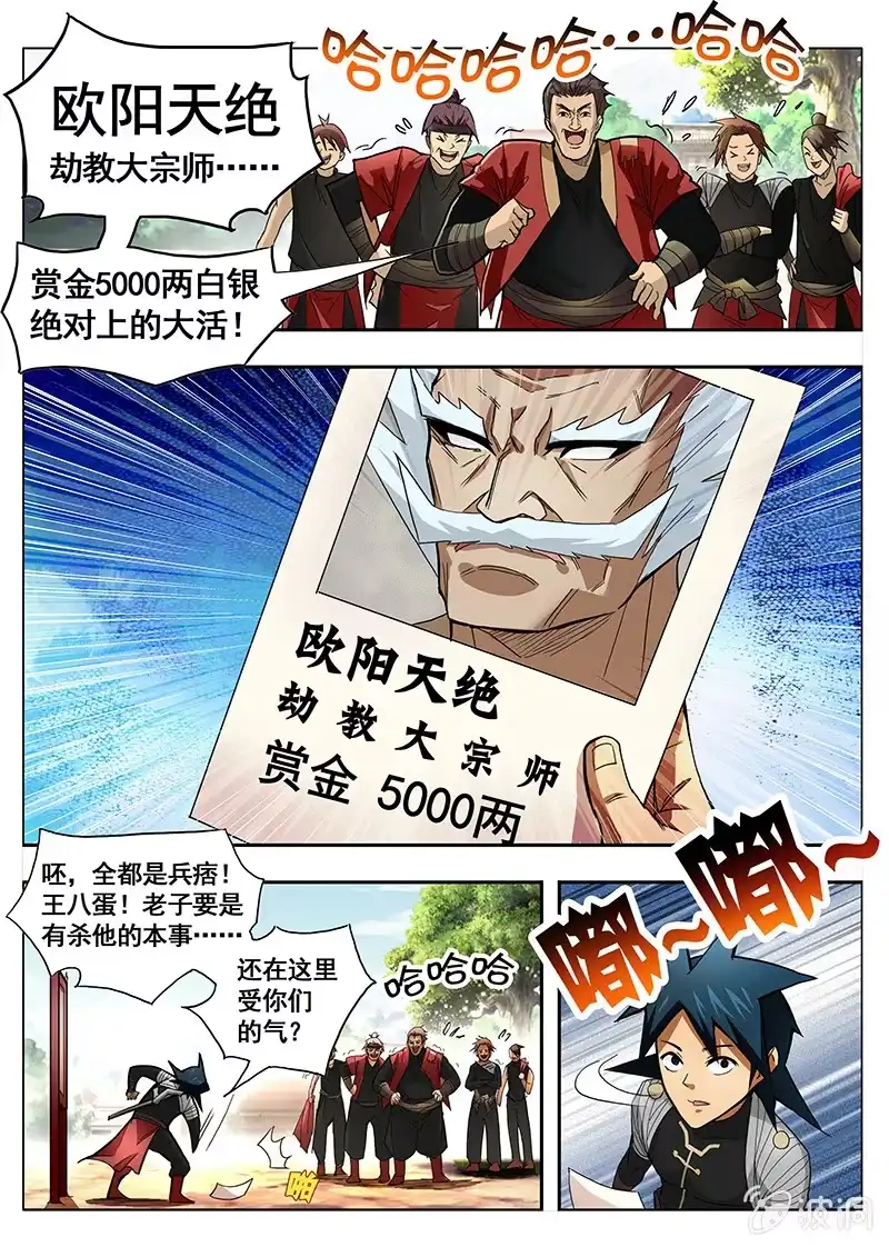 《修真不如开后宫》破法者 第7页