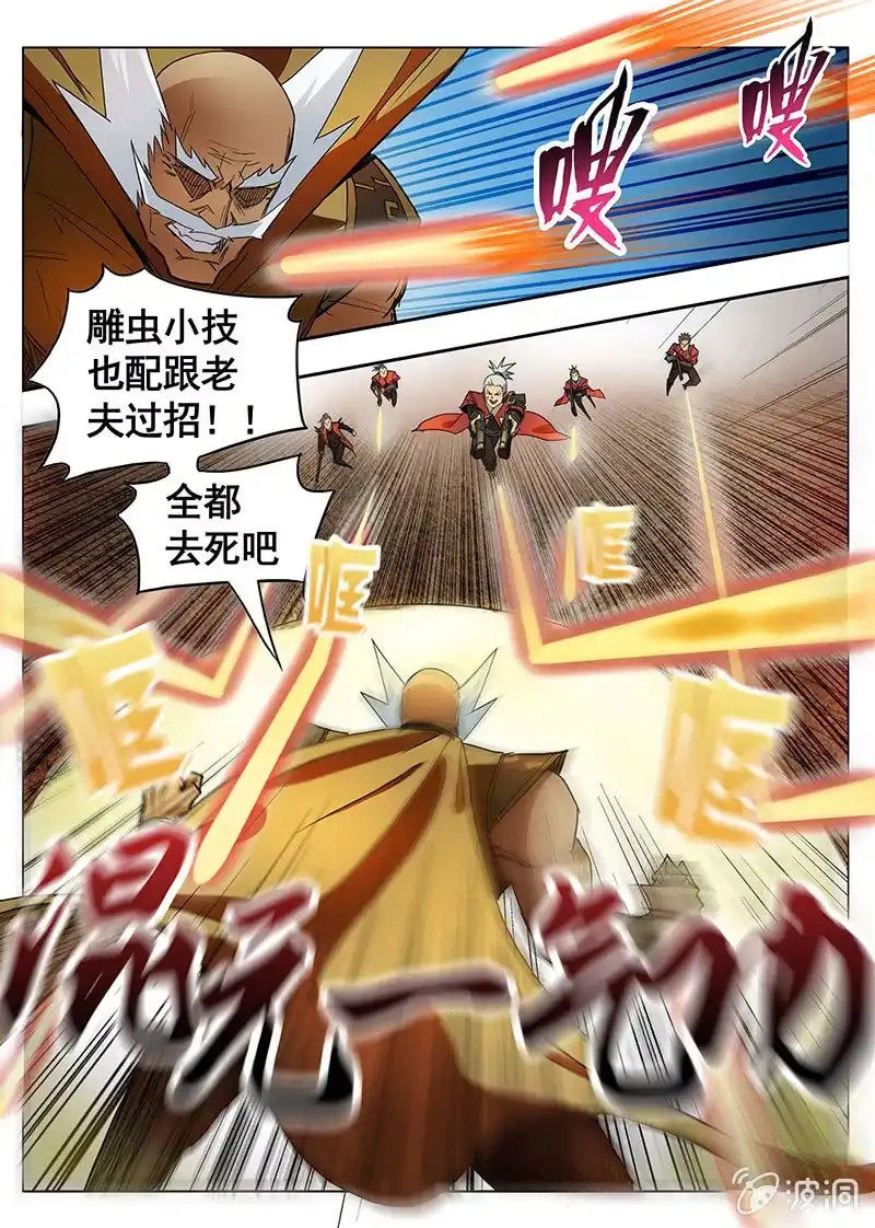 《修真不如开后宫》破法者 第11页