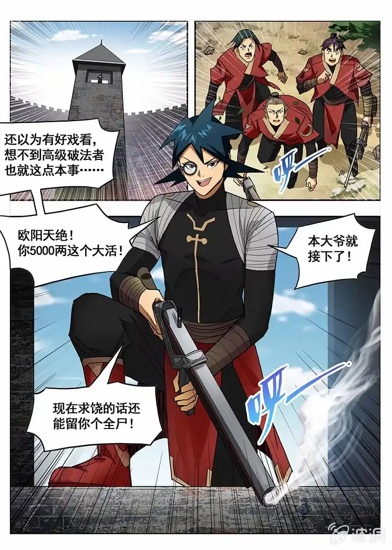《修真不如开后宫》破法者 第17页