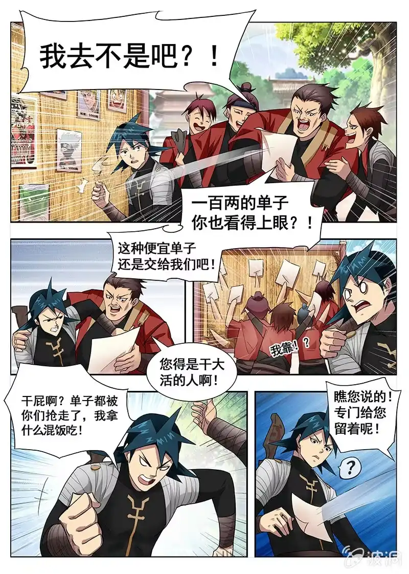 《修真不如开后宫》破法者 第6页
