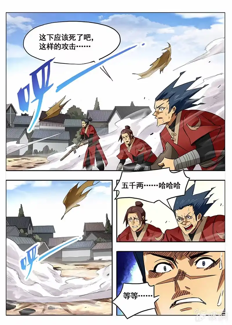 《修真不如开后宫》破法者 第13页