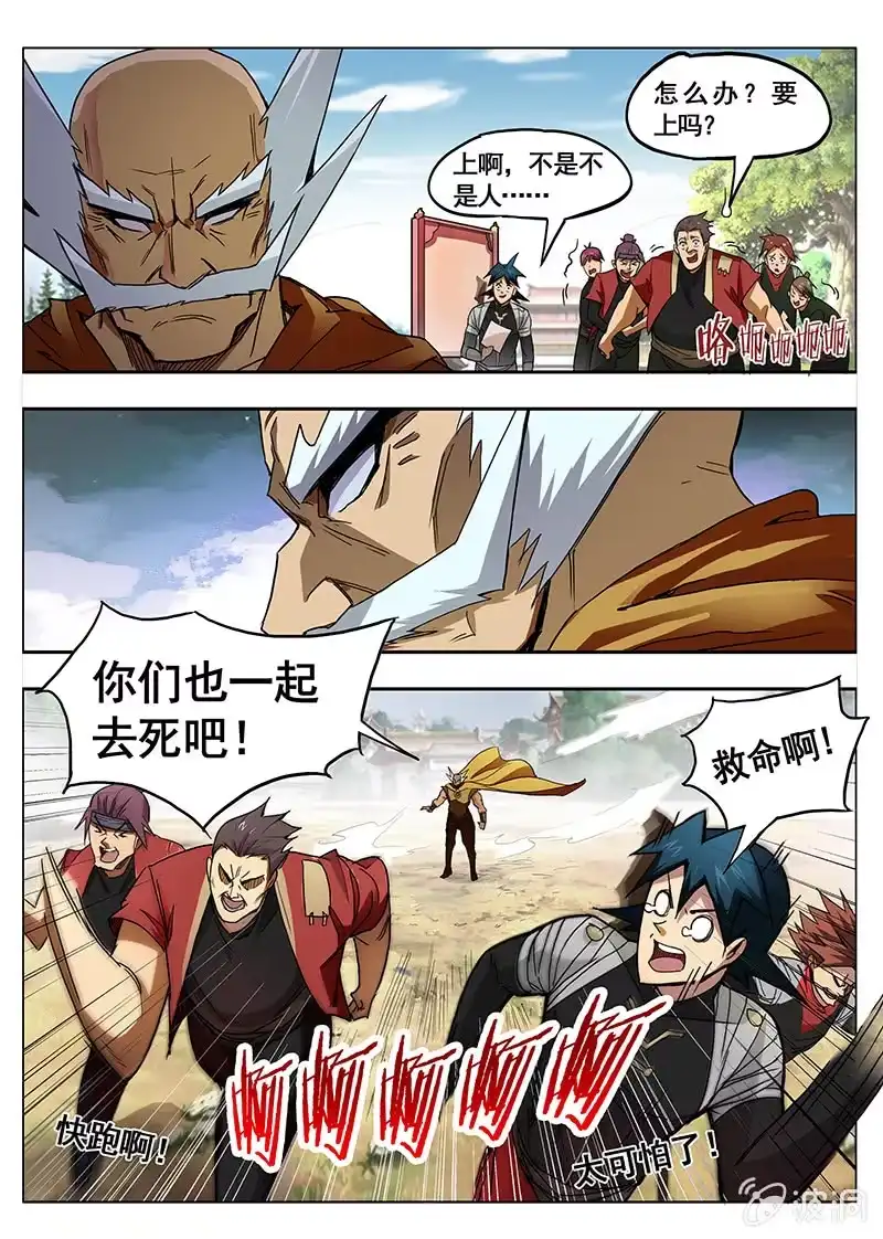 《修真不如开后宫》破法者 第9页