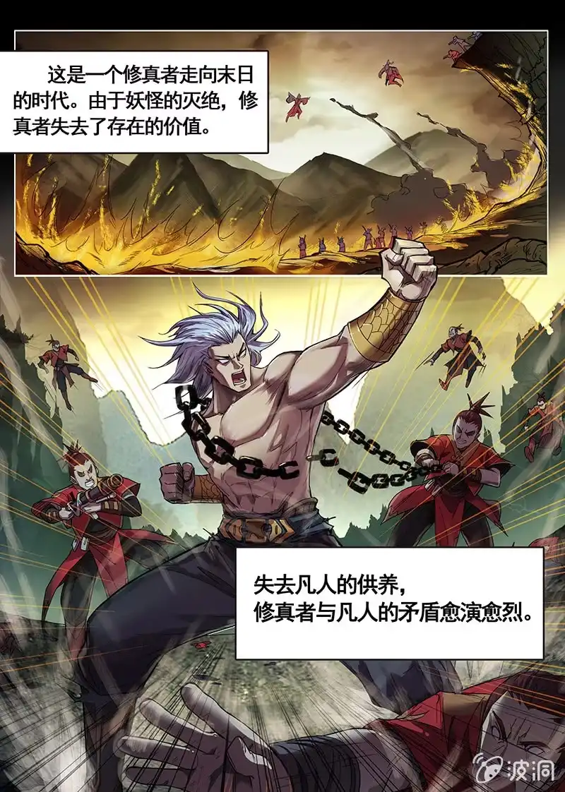 《修真不如开后宫》破法者 第2页