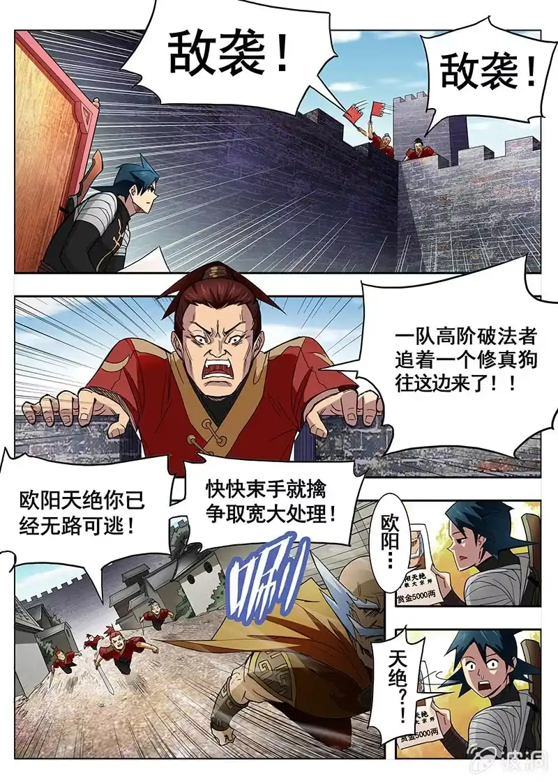 《修真不如开后宫》破法者 第8页