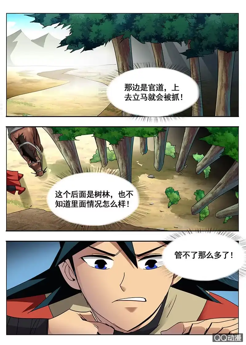 《修真不如开后宫》逃脱 第12页