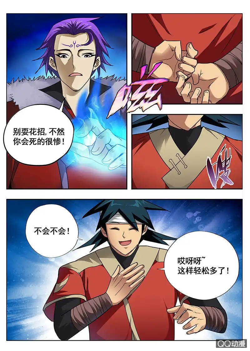 《修真不如开后宫》逃脱 第4页