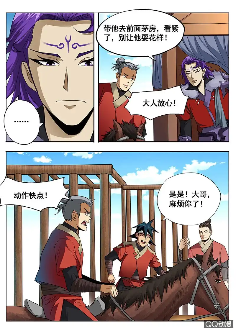 《修真不如开后宫》逃脱 第9页