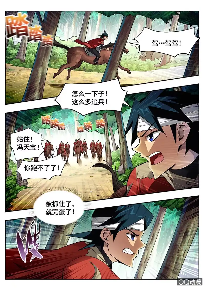 《修真不如开后宫》逃脱 第19页
