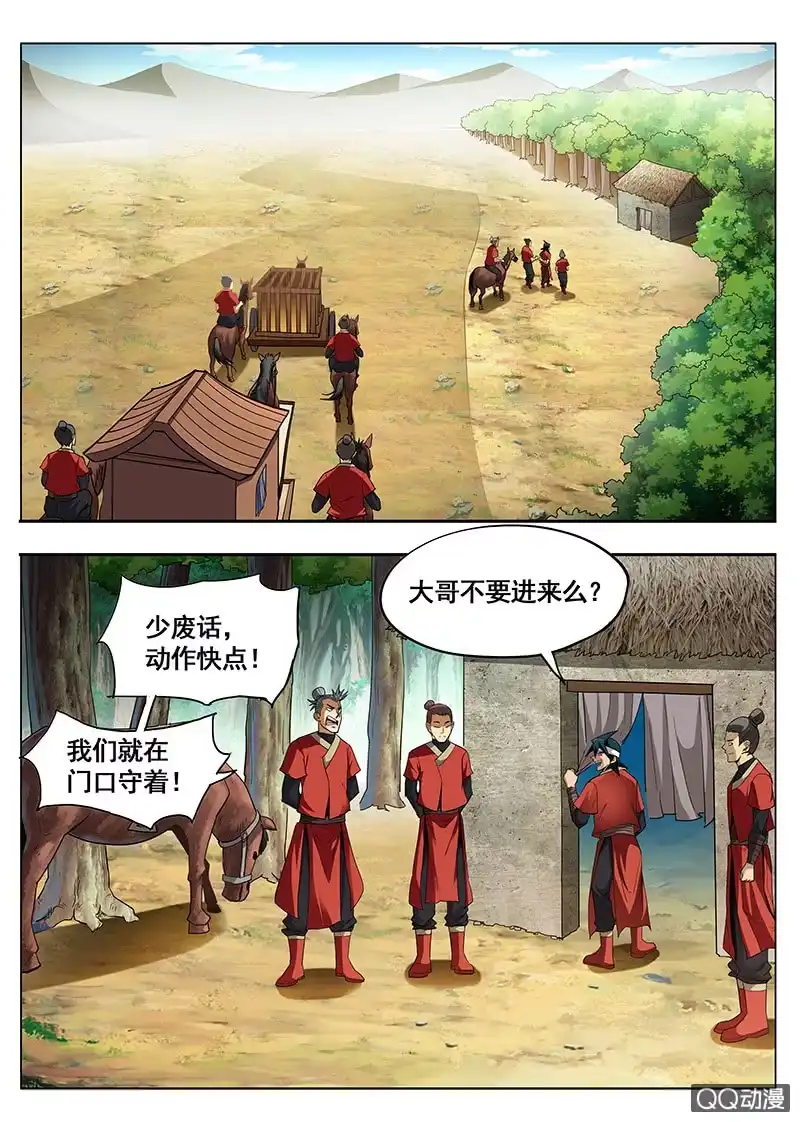 《修真不如开后宫》逃脱 第10页