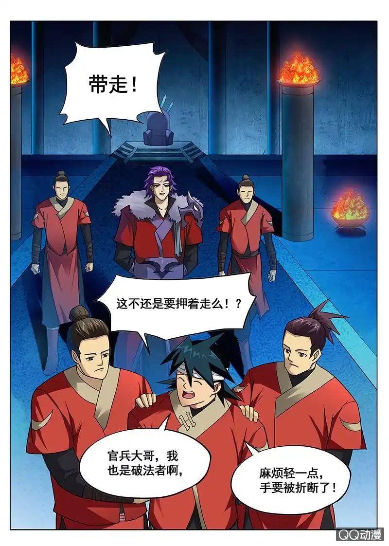 《修真不如开后宫》逃脱 第5页