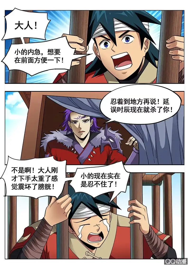 《修真不如开后宫》逃脱 第8页