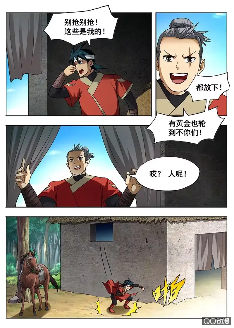 《修真不如开后宫》逃脱 第15页