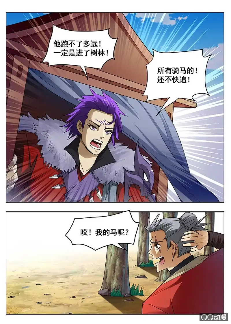 《修真不如开后宫》逃脱 第18页