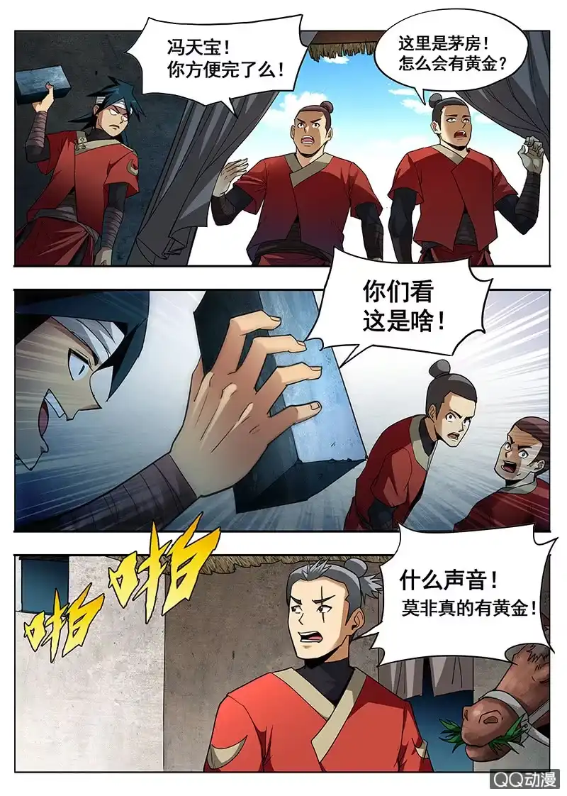 《修真不如开后宫》逃脱 第14页