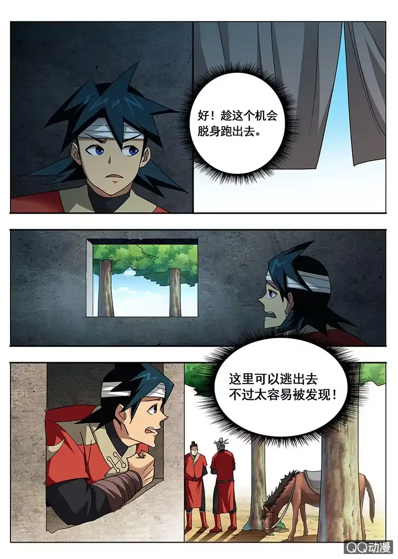 《修真不如开后宫》逃脱 第11页