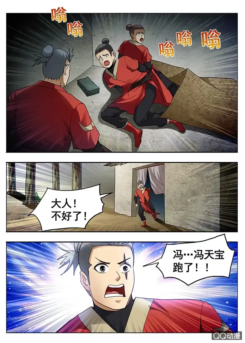 《修真不如开后宫》逃脱 第17页