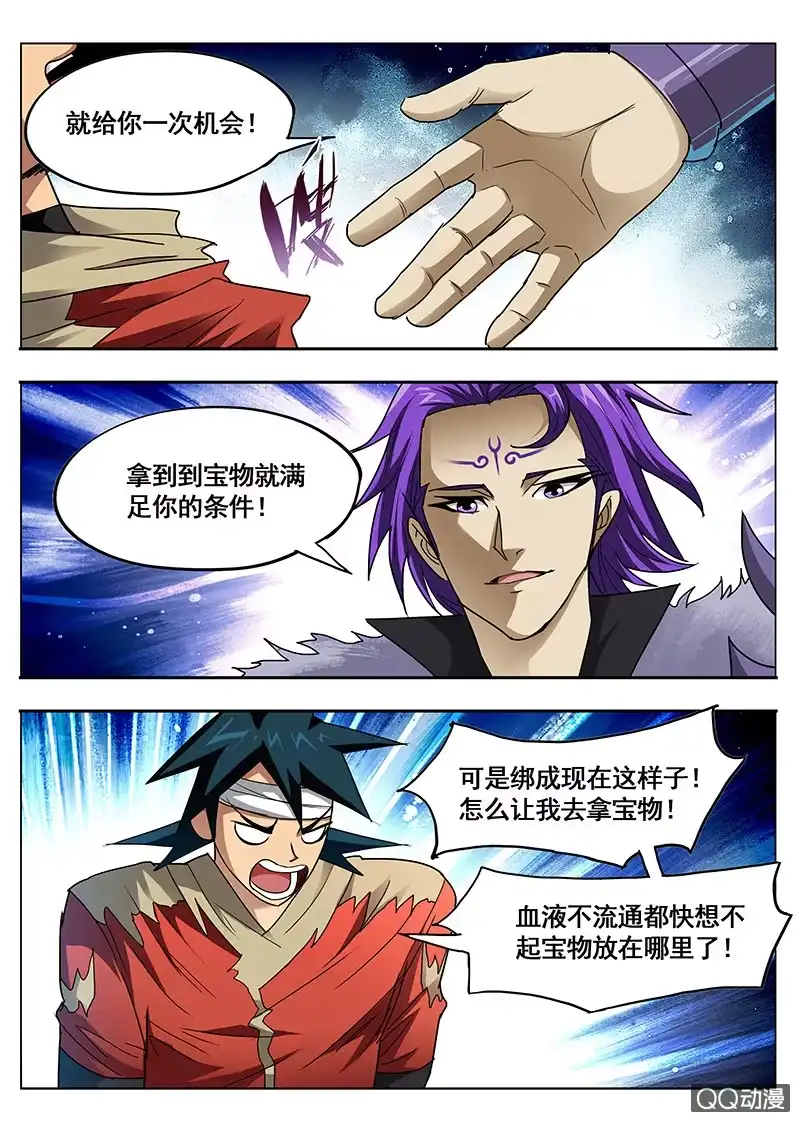 《修真不如开后宫》逃脱 第3页